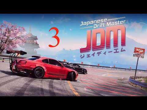 Видео: 3 часть прохождения игры JDM Japanese Drift Master