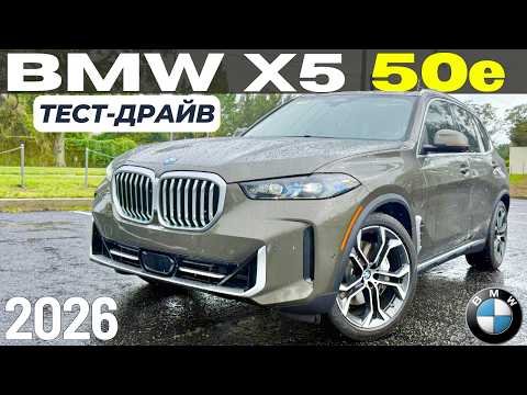 Видео: Новый BMW X5 50e Hybrid: быстрее GLE AMG и M60i? Тест-Драйв