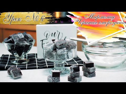 Видео: МАРМЕЛАД на пектине из черной смородины. Homemade marmalade.