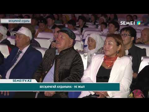 Видео: Бесқарағай ауданында - 95 жыл