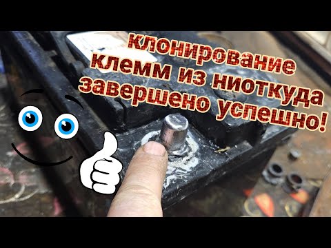 Видео: Клемма плюнула внутрь аккумулятора.Восстановим?Финал.