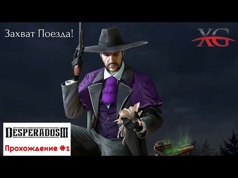 Видео: 🔫 Старые знакомые - Прохождение Desperados 3 на русском языке, часть 1 | Десперадос 3