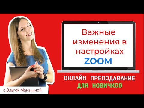 Видео: ЧАСТЬ 2. Пароль для видеоконференции в Zoom и отправка файлов через чат.