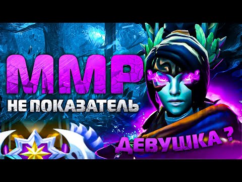 Видео: ДЕВУШКА С 1000 MMR ПОКОРЯЕТ 4000 ПТС ПАБЛИК | MMR не ПОКАЗАТЕЛЬ #12