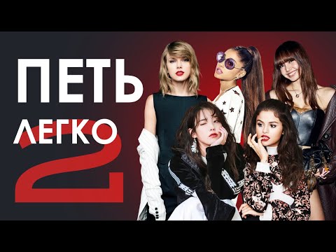 Видео: Лайфхаки для певцов-самоучек! Исправляем ошибки
