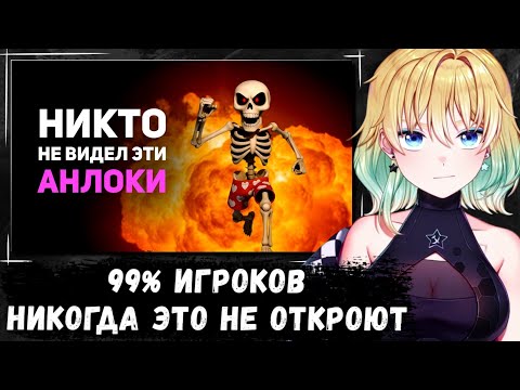 Видео: ПЛАНЯ СМОТРИТ | 99% игроков НИКОГДА это не откроют