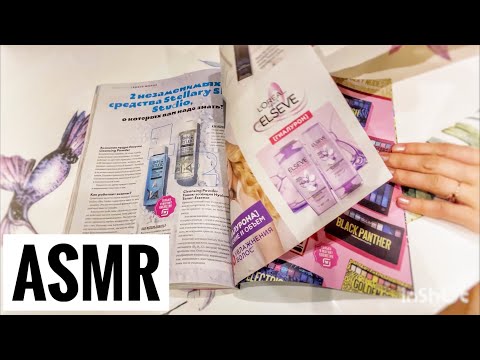 Видео: #asmr Листаю #каталог «Магнит» #асмр #шепот #asmrpaper
