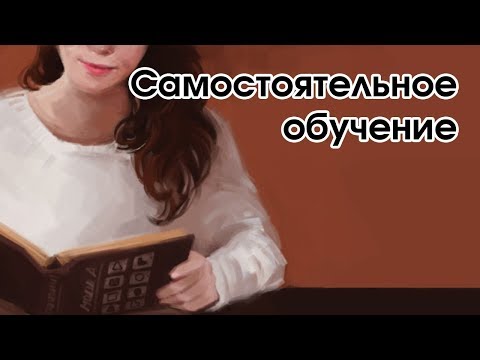 Видео: О самостоятельном изучении соционики