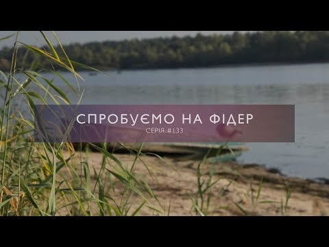 Видео: Cемен Олд рыбачит на фидерное удилище  [ШоУолда №133]