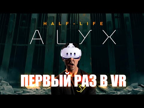 Видео: Продолжение Alyx