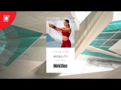Видео: MOBILITY с Анной Рулевой | 27 сентября 2020 | Онлайн-тренировки World Class