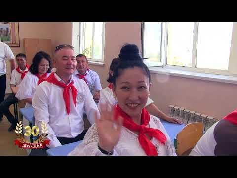 Видео: 30 жылдық 12 мектеп 24-05-2025