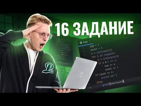 Видео: Задание 16 ОГЭ информатика: Python с нуля | Умскул