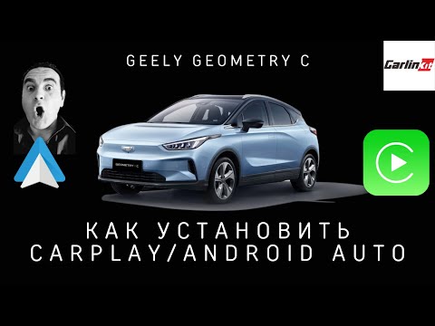 Видео: Как установить CarPlay/Android Auto на Geely Geometry C, Coolray и Okavango - Wireless