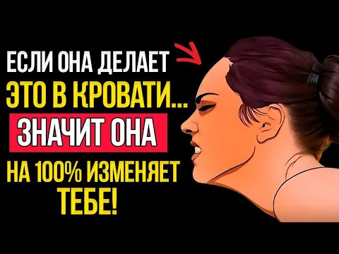 Видео: Она Не Скажет Прямо, Но Эти Знаки Выдадут Всё | Психология Отношений | Стоицизм