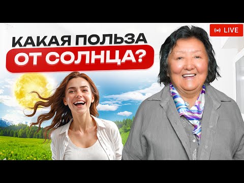 Видео: Солнце, что нам даёт