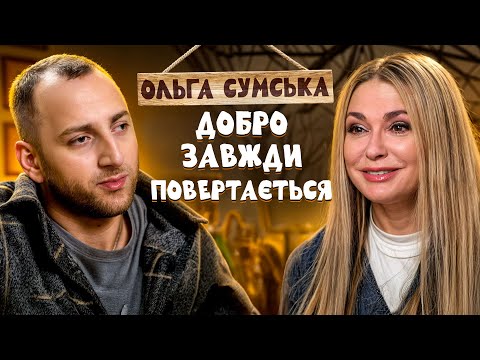 Видео: Ольга Сумська про хейт і добро, що повертається  | Смачно та Душевно з Разміком