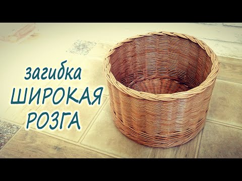 Видео: Загибка широкая РОЗГА на 3 прута / Плетение из газетных трубочек