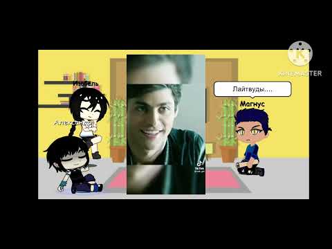 Видео: Реакция на Александра Лайтвуда.