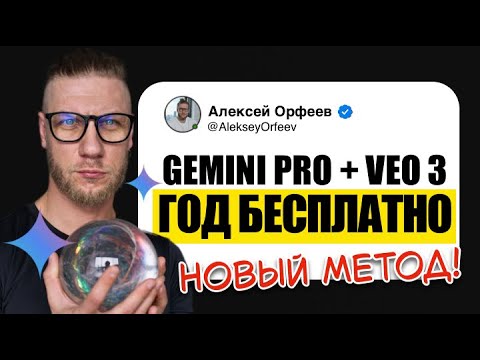 Видео: VEO 3 БЕСПЛАТНО НА 12 МЕСЯЦЕВ | РАБОЧИЙ СПОСОБ 2025 | Google AI Pro + Gemini PRO