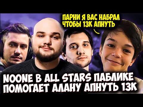 Видео: NOONE НА STORM SPIRIT В СМЕШНОЙ 12К ИГРЕ С АРТИЗИ ЧЕРЕЗ РУИН