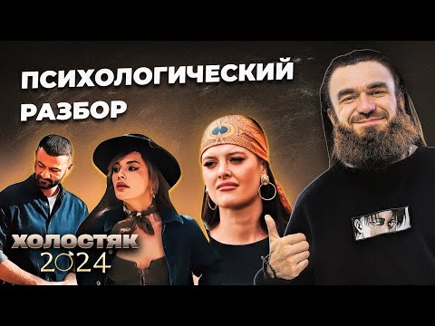 Видео: Холостяк Гецати — 12 серия | Невеста. Экстра любовь. Психологический разбор