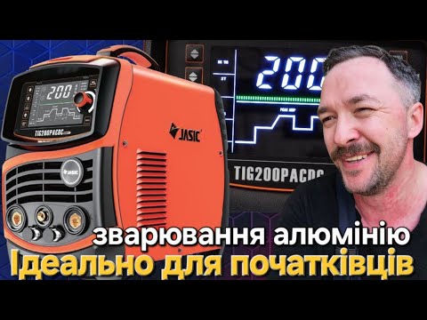Видео: Апарат аргонодугового зварювання Jasic TIG-200P AC/DC (E201 II) JET на огляді