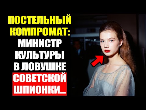 Видео: РЕГИНА: СОВЕТСКАЯ КРАСАВИЦА, СТАВШАЯ ОРУЖИЕМ В РУКАХ КГБ...