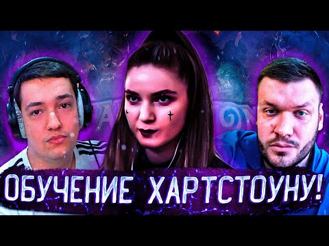 Видео: СКОЛЬКО УЧИТЬСЯ ЧТО БЫ ИГРАТЬ КАК ВЫ?! КАК ФИЛ 1-2 ДНЯ! ГОЛОВАЧ И ШАВЕРМА УЧАТ ДИНУ ИГРАТЬ В ХС!