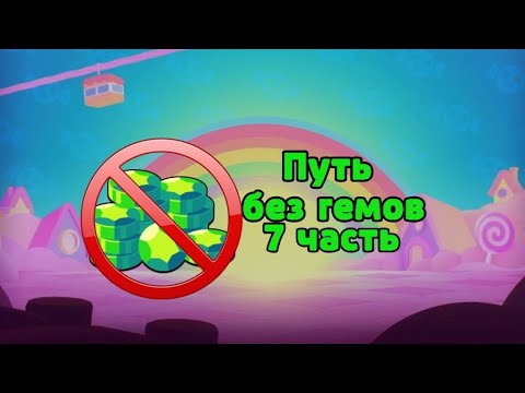 Видео: У МЕНЯ НЕТУ СИЛ?НОВЫЙ БОЕЦ?ПРОЕКТУ ВСЕ..? ПУТЬ БЕЗ ГЕМОВ #7 | LEMON BOX 