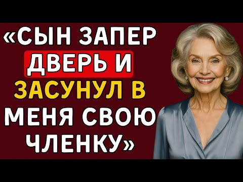 Видео: После похорон отца мой сын запер дверь и все мне рассказал!