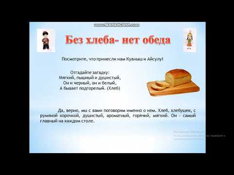 Видео: Без хлеба-нет обеда. Звук Х