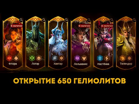 Видео: Открытие В Баннер Шести На 2 Аккаунтах | Dragonheir: Silent Gods | Элви