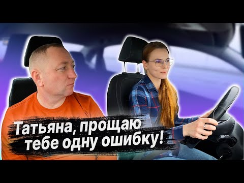 Видео: Пробный ЭКЗАМЕН в ГАИ по вождению автомобиля с Татьяной