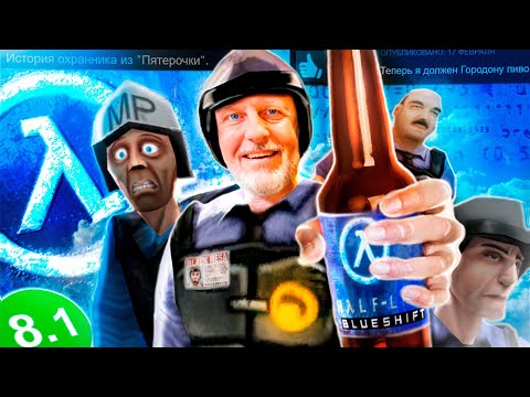 Видео: 🔵ЧТО БЫЛО В HALF-LIFE : BLUE SHIFT ?🔵