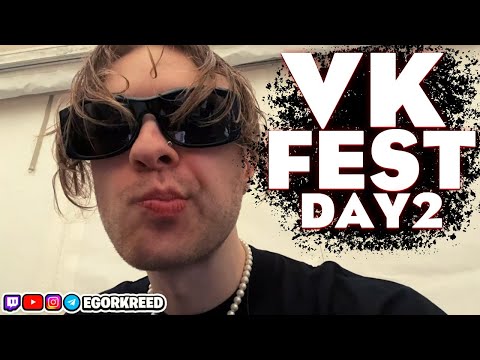 Видео: ЕГОР КРИД НА ВК ФЕСТЕ ДЕНЬ ВТОРОЙ В ПИТЕРЕ СТРИМ / egorkreed