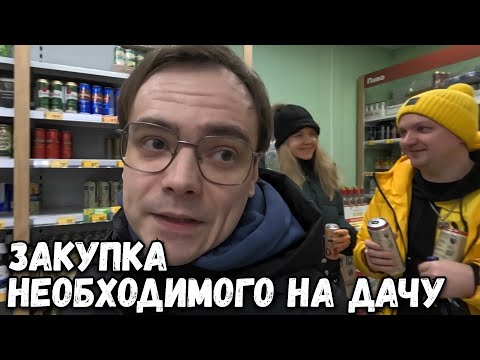 Видео: СУМАСШЕДШИЕ ДАЧНЫЕ ВЫХОДНЫЕ НАЧИНАЮТСЯ С ДРУЗЬЯМИ!