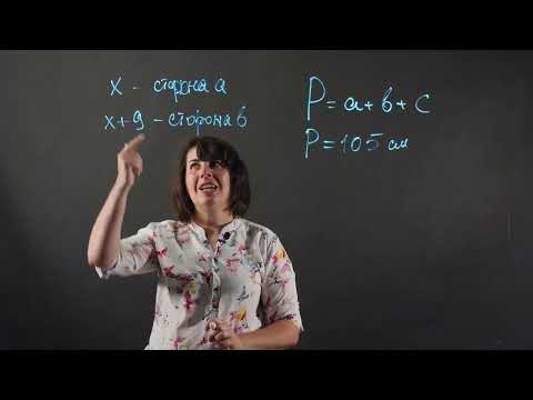 Видео: Лінійні рівняння з однією змінною у геометрії | Алгебра 7 клас | НУШ