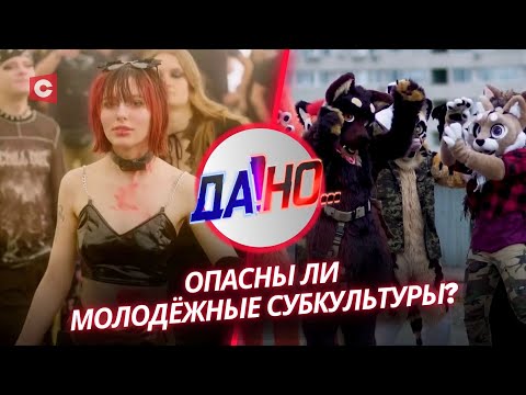 Видео: Квадробинг и фурри: невинные забавы или деградация молодёжи? | «Да!Но...» с Григорием Азарёнком