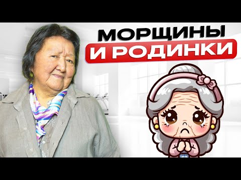 Видео: Почему Стареет Кожа: Откуда Берутся Морщины и Пятна