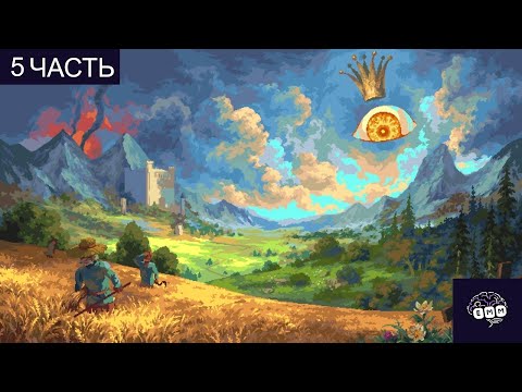 Видео: БОЛОТА СИЛЬНО МЕШАЮТ - Прохождение King is Watching [5]