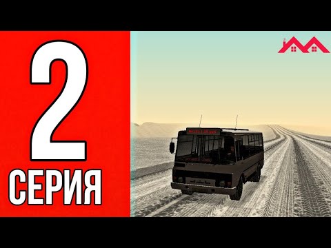 Видео: ПУТЬ ОТ БОМЖА ДО МАЖОРА НА МАЛИНОВКА РП! 2 СЕРИЯ