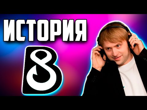 Видео: НС ПОВЕДАЛ ПОЛНУЮ ИСТОРИЮ Б8  / NS Dota 2 B8 Dendi