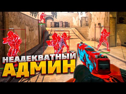 Видео: 💥 Неадекватный Админ - Угарные Загадки [INTERIUM] // БАНЮ ВСЕХ НА ПАБЛИКАХ