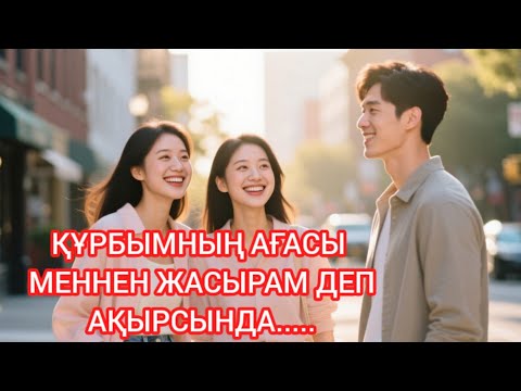 Видео: «ЖҮРЕГІМДІ ОЯТҚАН СЕЗІМ: БӘРІ БІР СЫР БОЛЫП ҚАЛДЫ»
