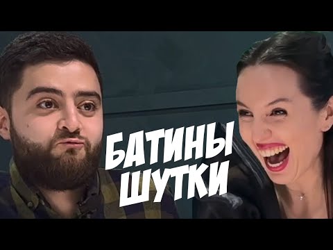 Видео: Батины Шутки | Попробуй Не Засмеяться | Жора vs Кристина