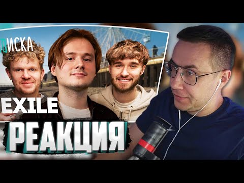 Видео: ЛИКС СМОТРИТ ВПИСКУ С ЭКСАЙЛОМ | РЕАКЦИЯ
