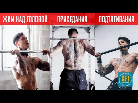 Видео: ТОЛЬКО ЭТИ 10 Упражнений Нужны Вам для Наращивания Мышечной Массы