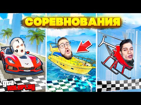Видео: ВЫИГРАЙ 3 ВИДА ГОНОК И ПОЛУЧИ ЧАСЫ ROLEX ЗА 5.000.000$! (GTA 5 RP)