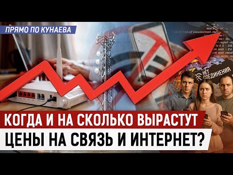 Видео: Почему цены на интернет растут,  а качество нет?